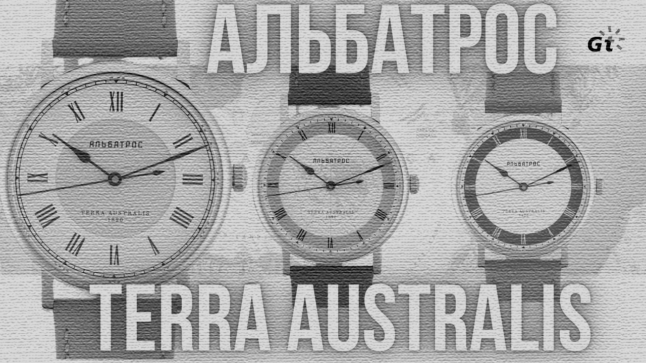 ДУШЕВНЫЕ Альбатрос Terra Australis
